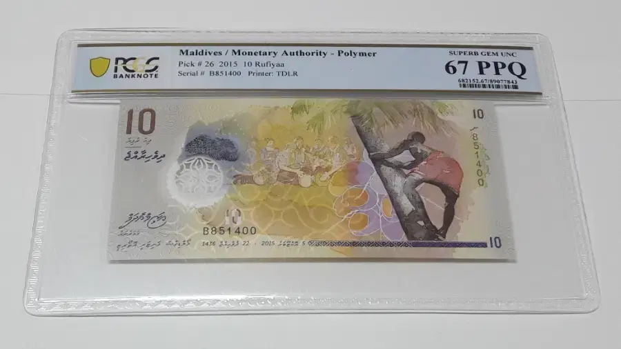 2015년 몰디브 10루피야 폴리머 PCGS 67 PPQ 미사용 화폐